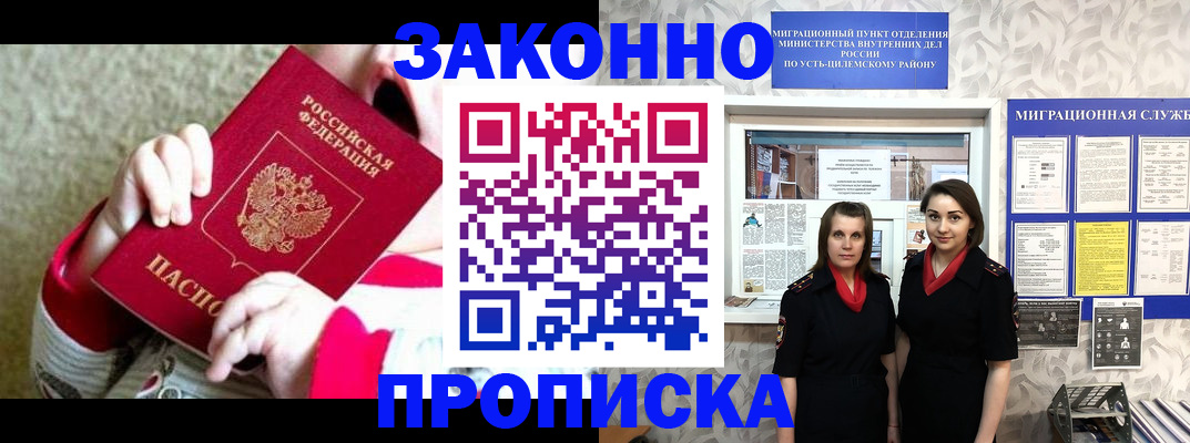 прописка регистрация в Козловке