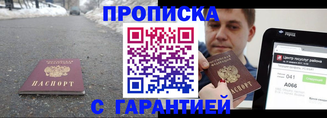 прописка ребенка в Козловке